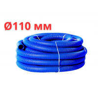 Труба двухстенная СИНЯЯ Ф 110 (50м)