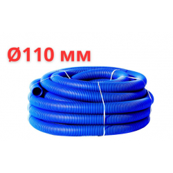 Труба двухстенная СИНЯЯ Ф 110 (50м)