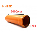 Труба рыжая ПВХ ИНТЕК Ø200 SN4 2000 мм (2)