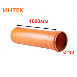 Труба рыжая ПВХ ИНТЕК Ø110 SN4 1000 мм (10)