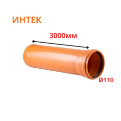 Труба рыжая ПВХ ИНТЕК Ø110 SN4 3000 мм (6)