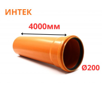 Труба рыжая ПВХ ИНТЕК Ø200 SN4 4000 мм