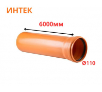 Труба рыжая ПВХ ИНТЕК Ø110 SN4 6000 мм