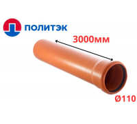 Труба РЫЖАЯ ф110*3,4*3000 мм "Политэк" (5)