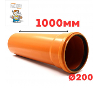 Труба рыжая ПВХ ф200*4,5*1000 мм SN4 NASHORN (1)