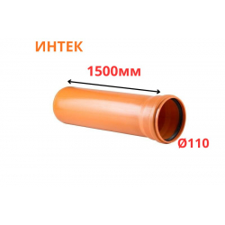 Труба рыжая ПВХ ИНТЕК Ø110 SN4 1500 мм (10)