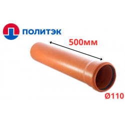 Труба РЫЖАЯ ф110*3,4*500 мм "Политэк" (10)