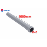 Труба ПОЛИТЭК Ø40×1.8×1000 мм с раструбом (серая) (10)