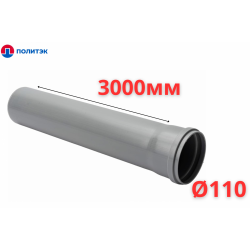Труба ПОЛИТЭК Ø110×2.2×3000 мм с раструбом (серая) (10)