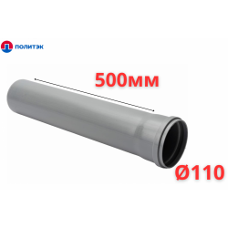 Труба ПОЛИТЭК Ø110×2.2×500 мм с раструбом (серая) (10)