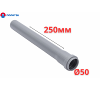 Труба ПОЛИТЭК Ø50×1.5×250 мм с раструбом (серая) (60)