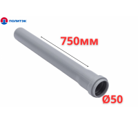 Труба ПОЛИТЭК Ø50×1.5×750 мм с раструбом (серая) (70/1)