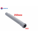 Труба ПОЛИТЭК Ø32×1.8×250 мм с раструбом (серая) (30)