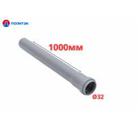 Труба ПОЛИТЭК Ø32×1.8×1000 мм с раструбом (серая) (10)