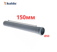 Труба серая Ø50×1.8×150 мм Kalde (8)