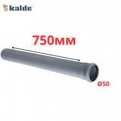 Труба серая Ø50×1.8×750 мм Kalde (8)