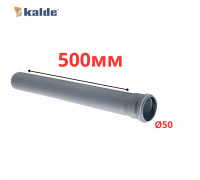 Труба серая Ø50×1.8×500 мм Kalde (92/8/1)