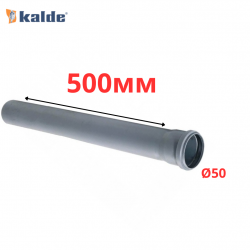 Труба серая Ø50×1.8×500 мм Kalde (92/8/1)