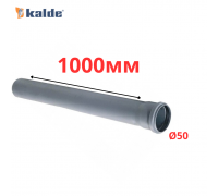 Труба серая Ø50×1.8×1000 мм Kalde (8)