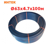 Труба ПНД 63*4,7*100 м, SDR 13.6 ИНТЕК