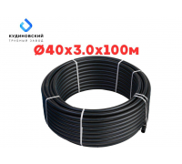 Труба ПНД Кудиново 40*3,0*100 м, SDR 13.6