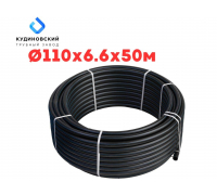 Труба ПНД Кудиново 110*6.6*50 м SDR 17