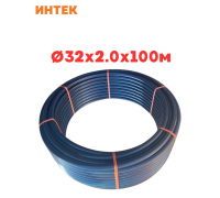 Труба ПНД 32*2,0*100 м, SDR 17 ИНТЕК